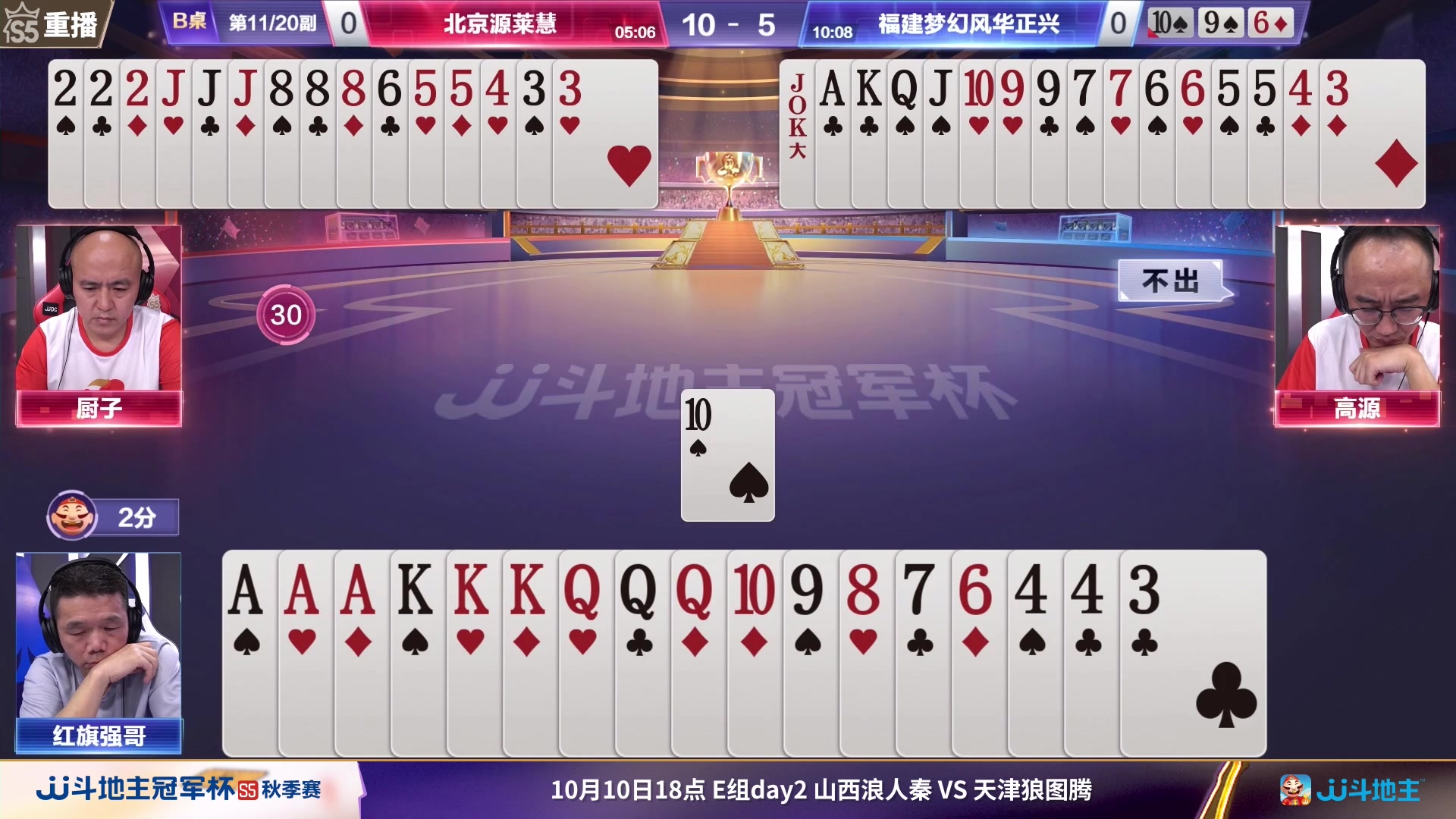 【2023-10-06 05点场】JJ斗地主官方：10月9日星火燎原VS清徐学栋