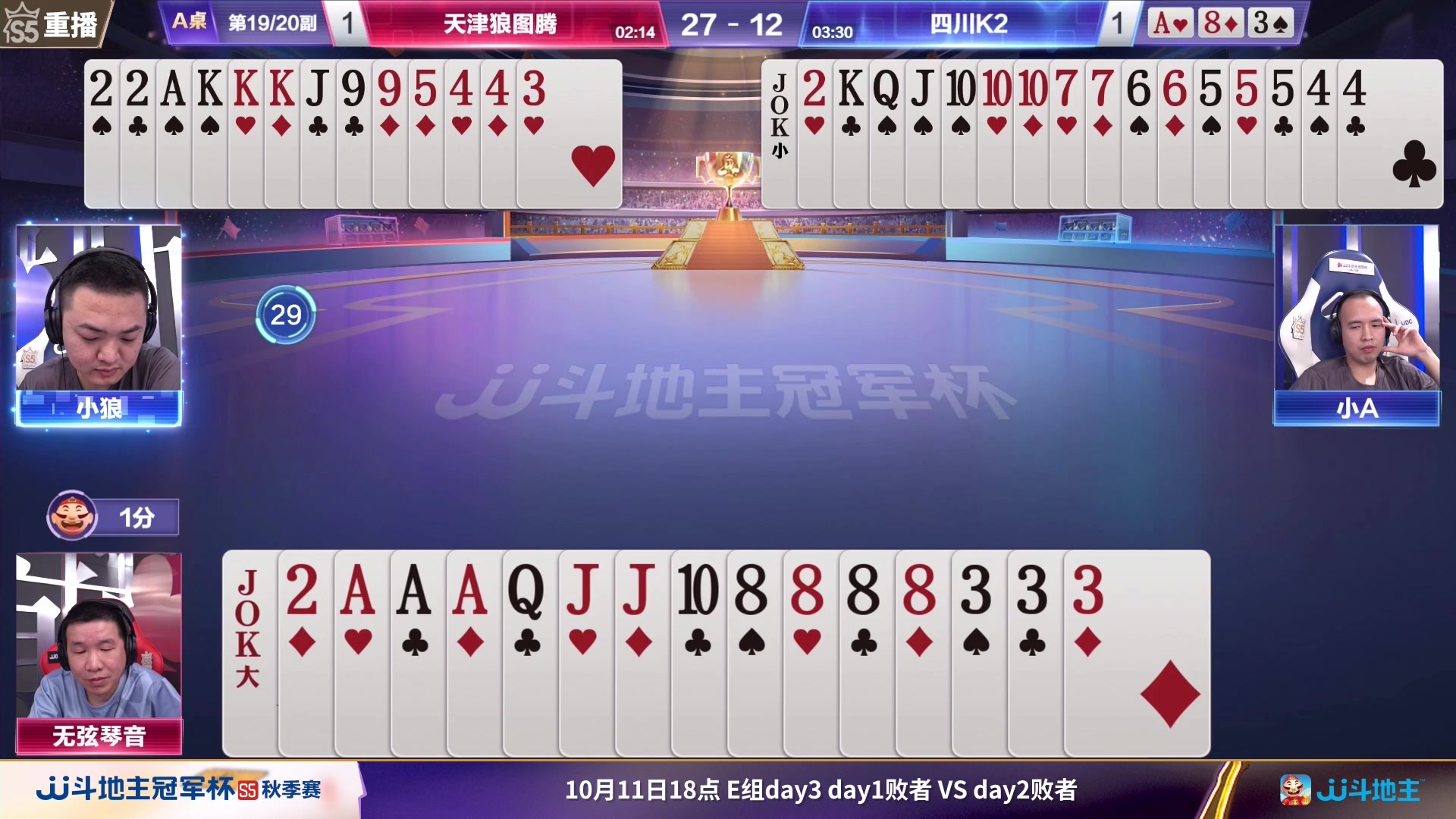 【2023-10-06 01点场】JJ斗地主官方：10月9日星火燎原VS清徐学栋