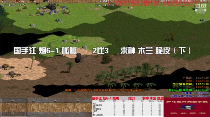 国手江 烟6-1 呱呱         2比3       求神 木兰 脆皮（下）