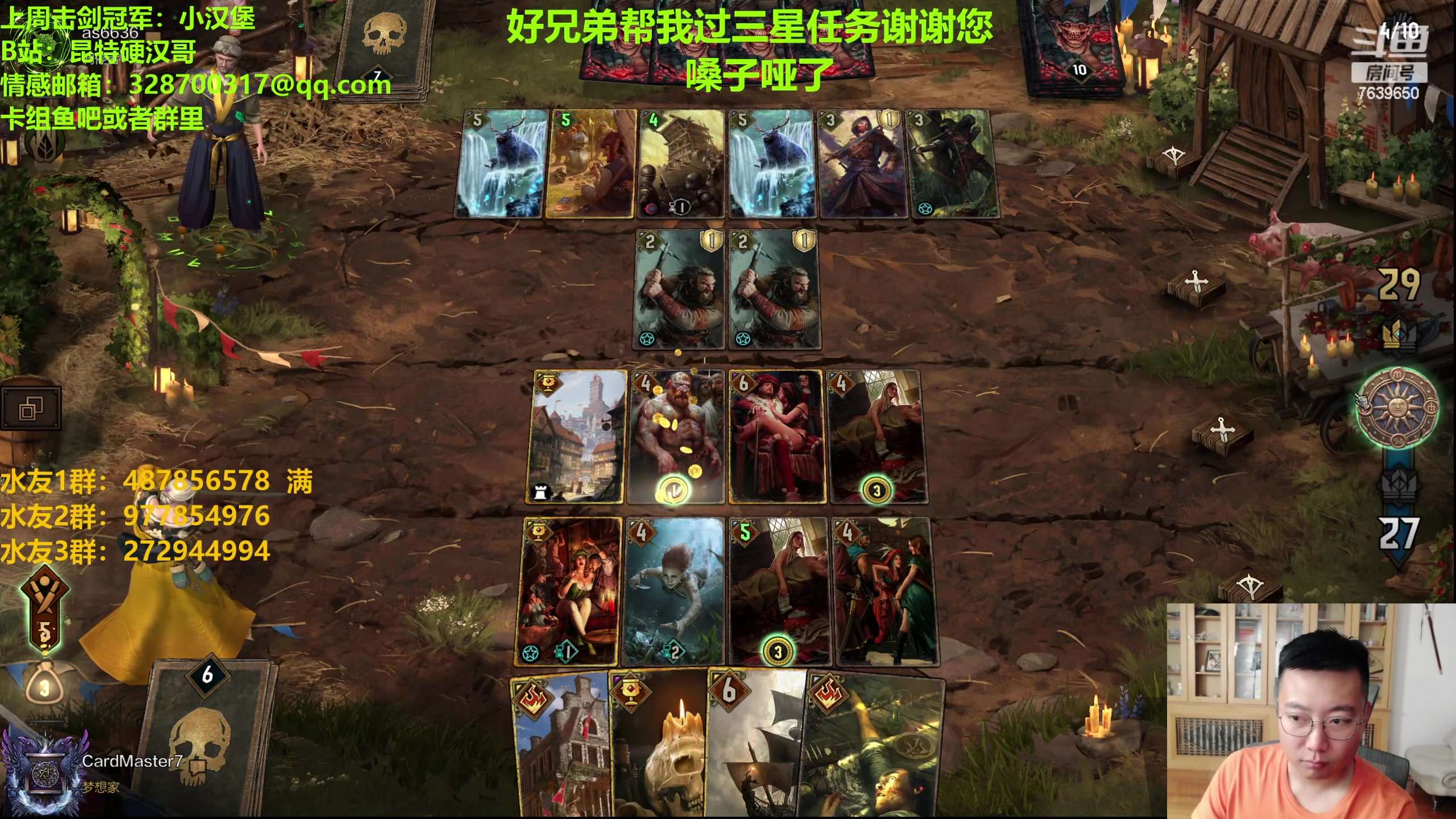 【2023-10-05 23点场】硬汉哥孙士彧：国庆快乐来玩刺激的昆特牌