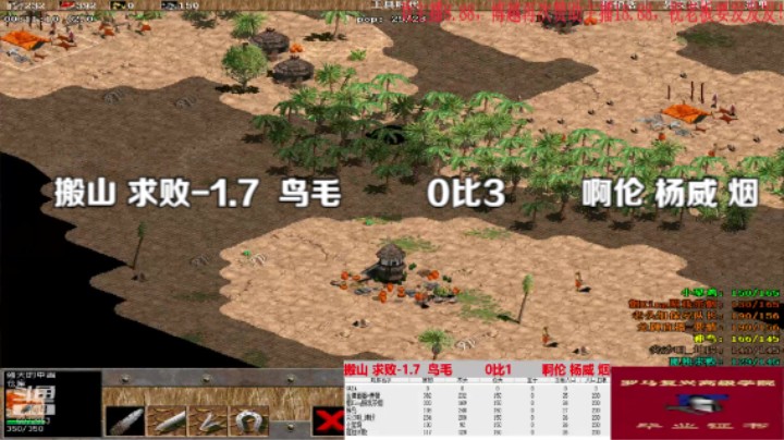 搬山 求败-1.7  鸟毛         0比3        啊伦 杨威 烟