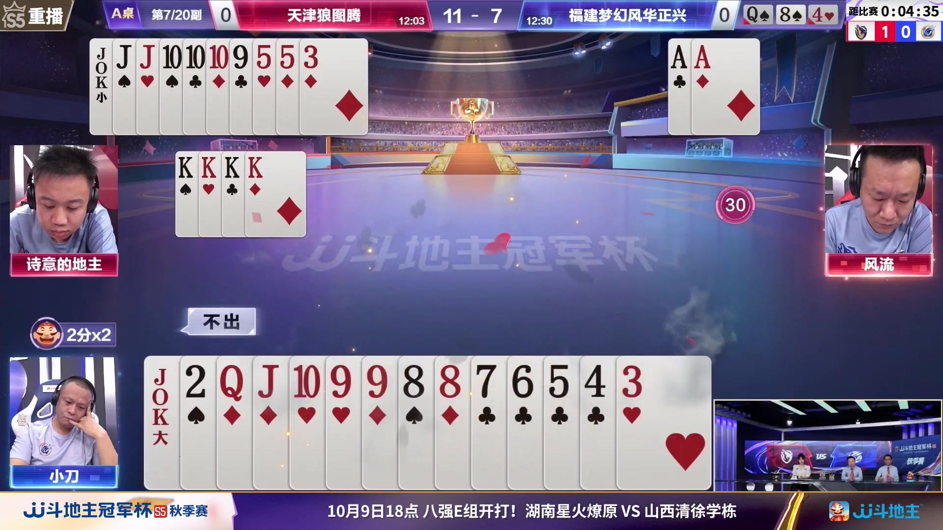 【2023-10-06 11点场】JJ斗地主官方：10月9日星火燎原VS清徐学栋