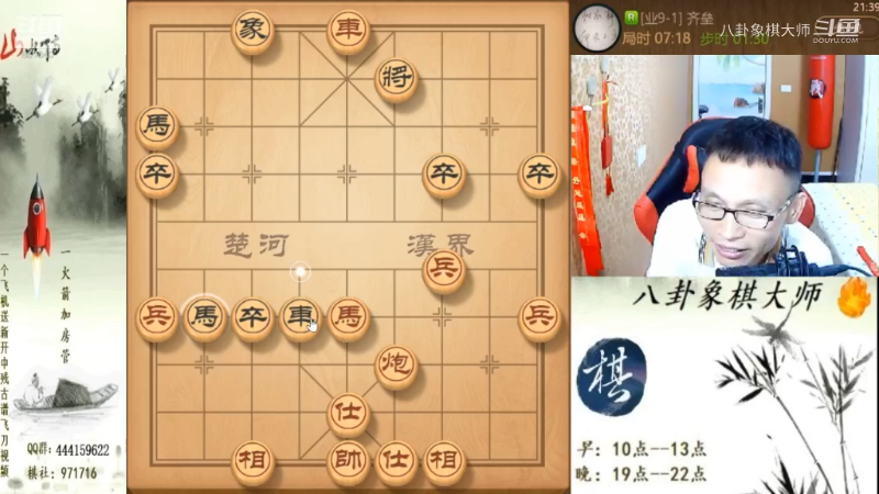 我在斗鱼看八卦象棋大师直播天天象棋