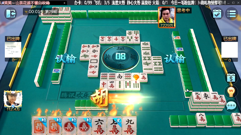 我在斗鱼看靓旭直播欢乐麻将