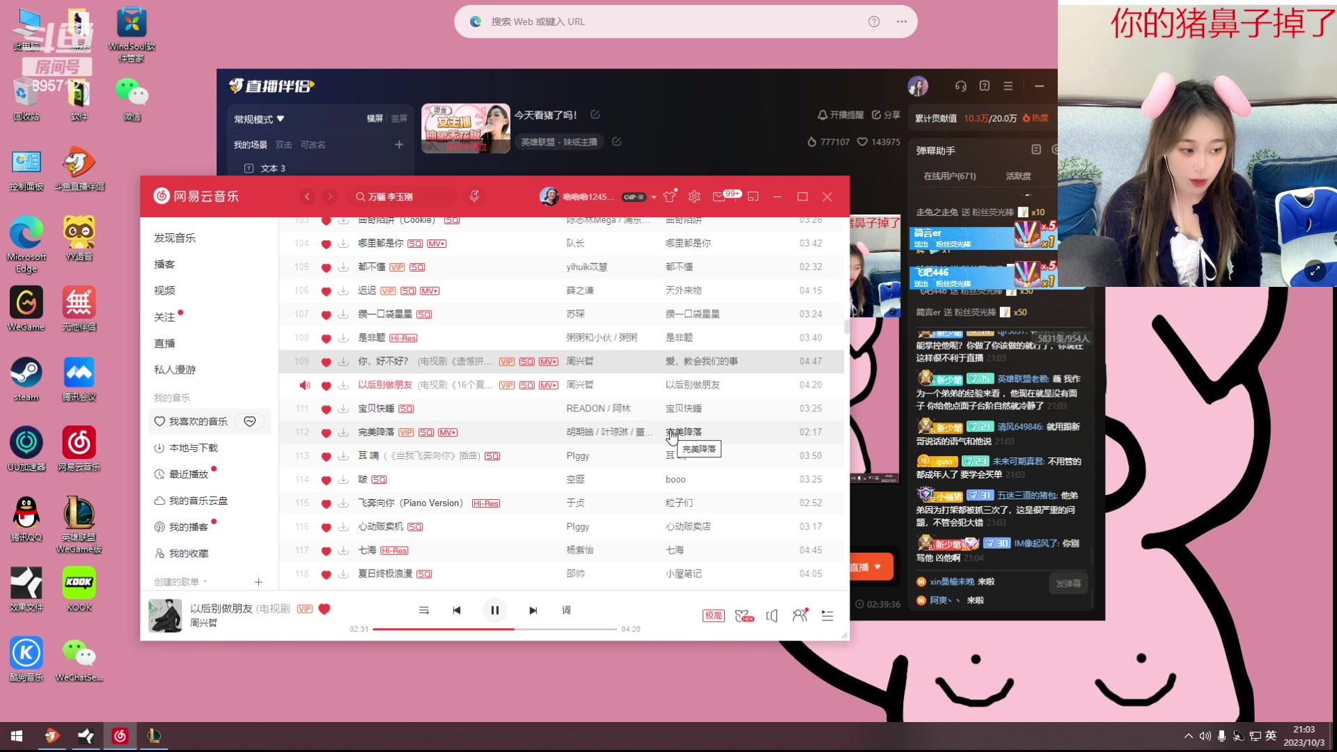 【2023-10-03 20点场】一只蘇l：今天看猪了吗！
