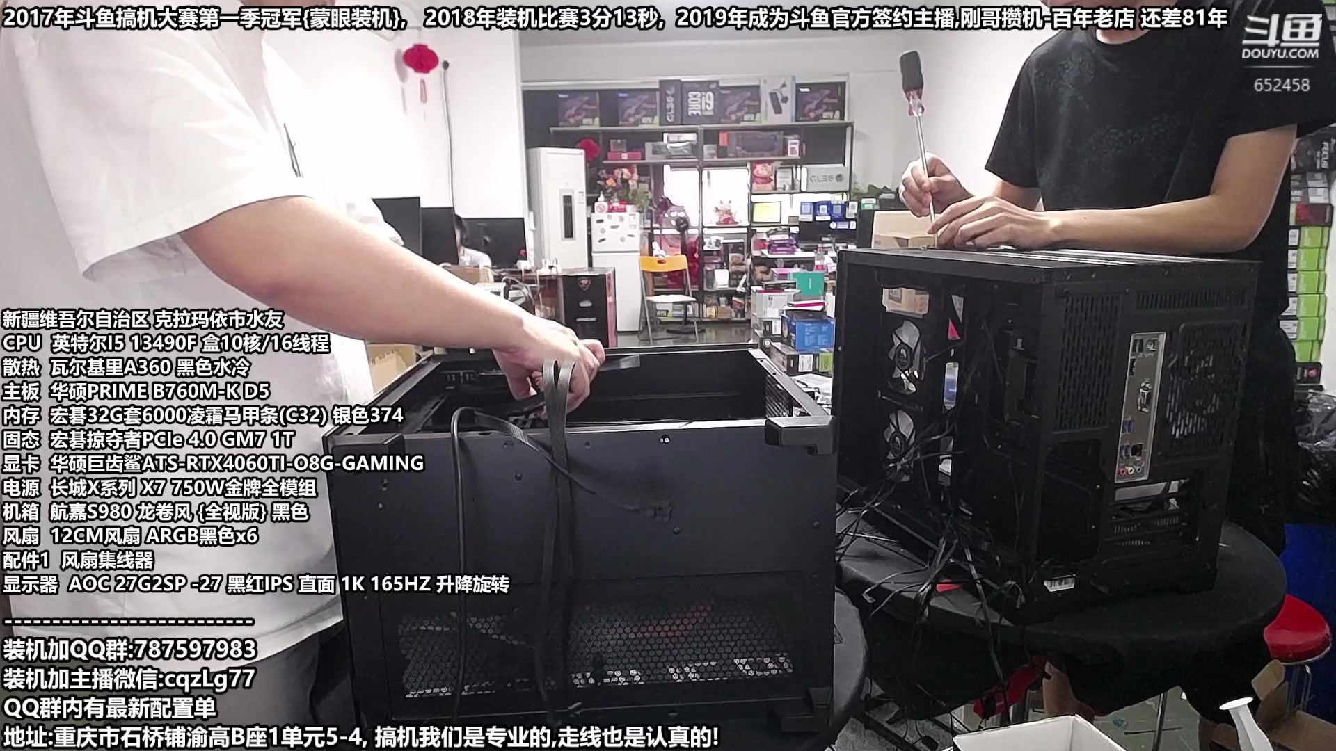 【2023-10-06 12点场】重庆刚哥金牌装机店：重庆刚哥 配电脑 国庆活动开始了