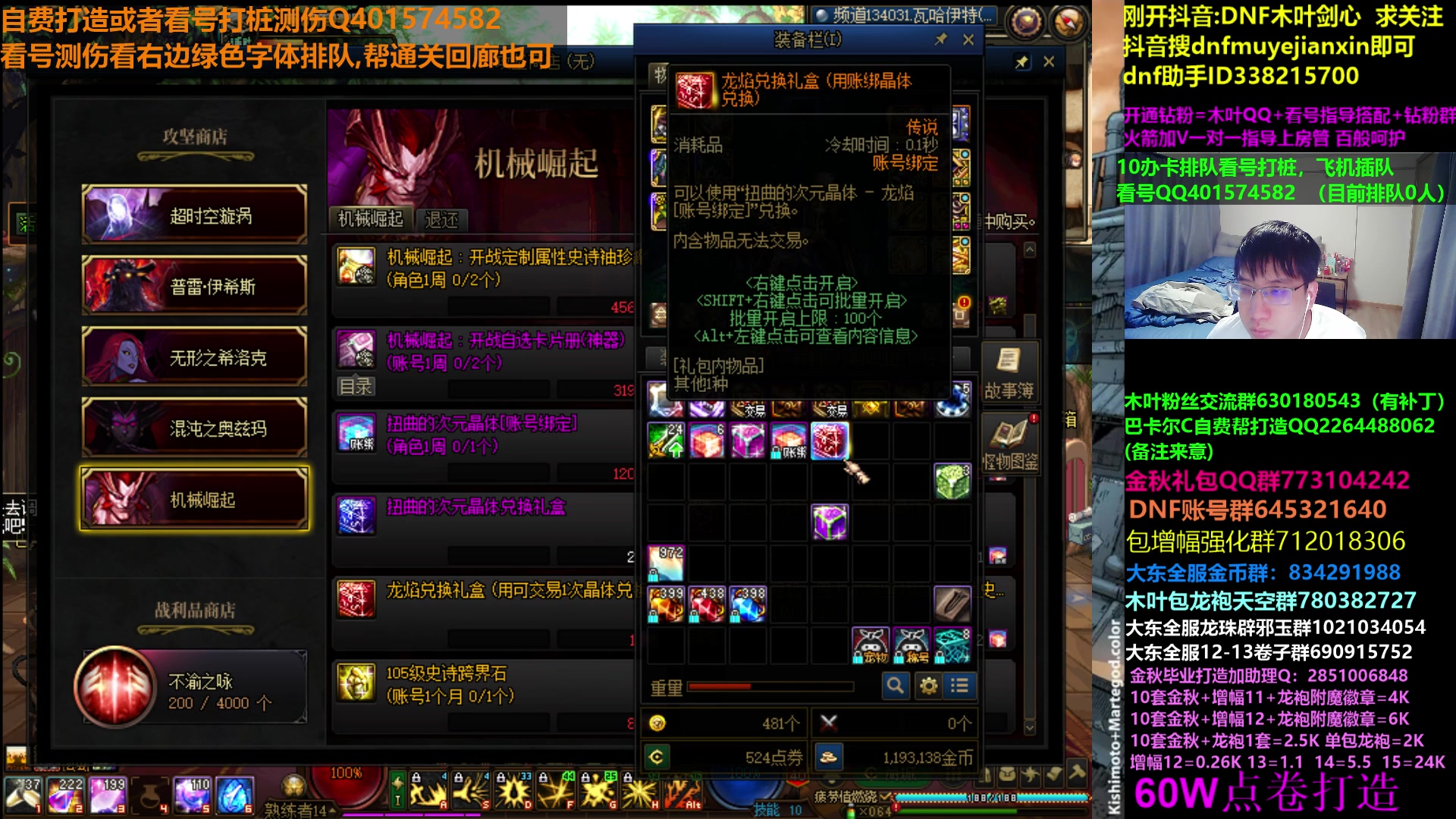 【2023-10-06 06点场】DNF木叶剑心：木叶:周四啦 清清周常看号增幅都可