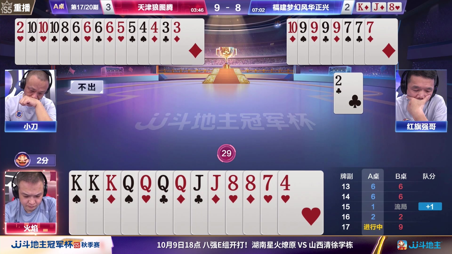 【2023-10-06 15点场】JJ斗地主官方：10月9日星火燎原VS清徐学栋