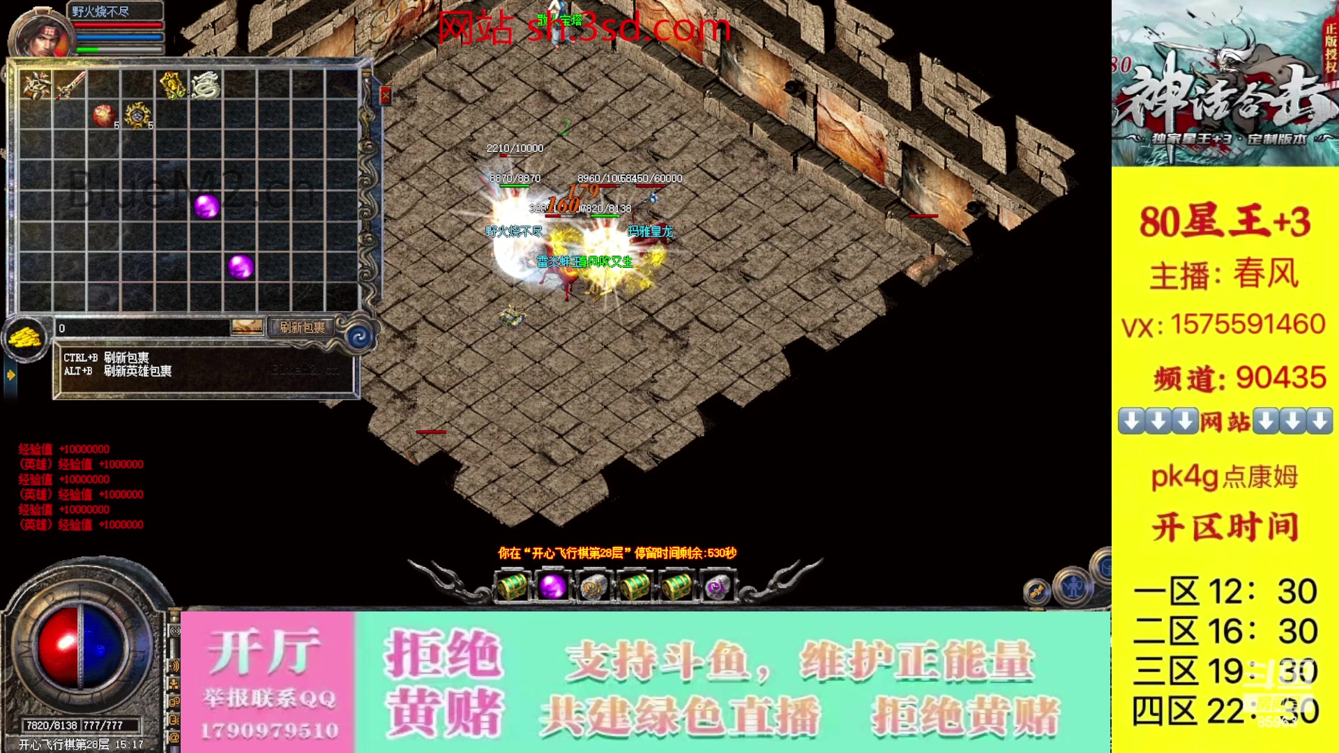 【2023-10-06 17点场】主播温州炮哥：神话合击星王+3