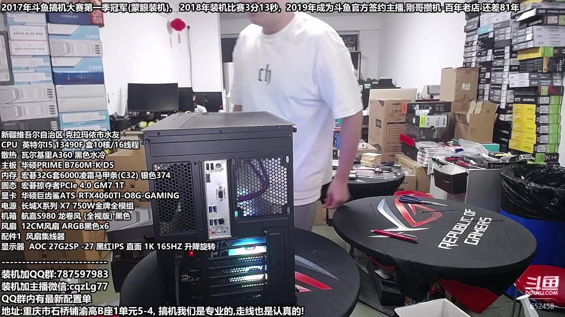 【2023-10-06 14点场】重庆刚哥金牌装机店：重庆刚哥 配电脑 国庆活动开始了