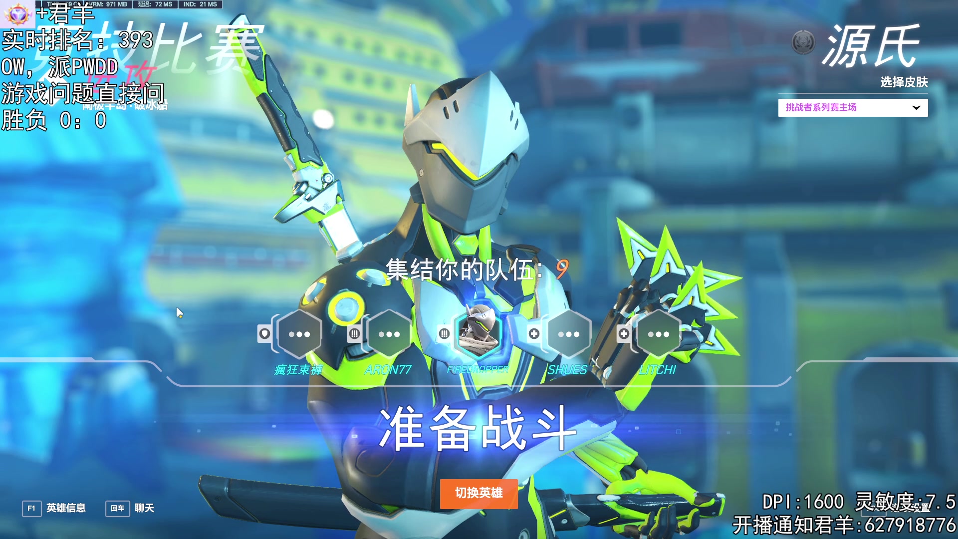 【2023-10-06 17点场】丶帝宸清羽：【清羽】半藏神话皮要来辣！