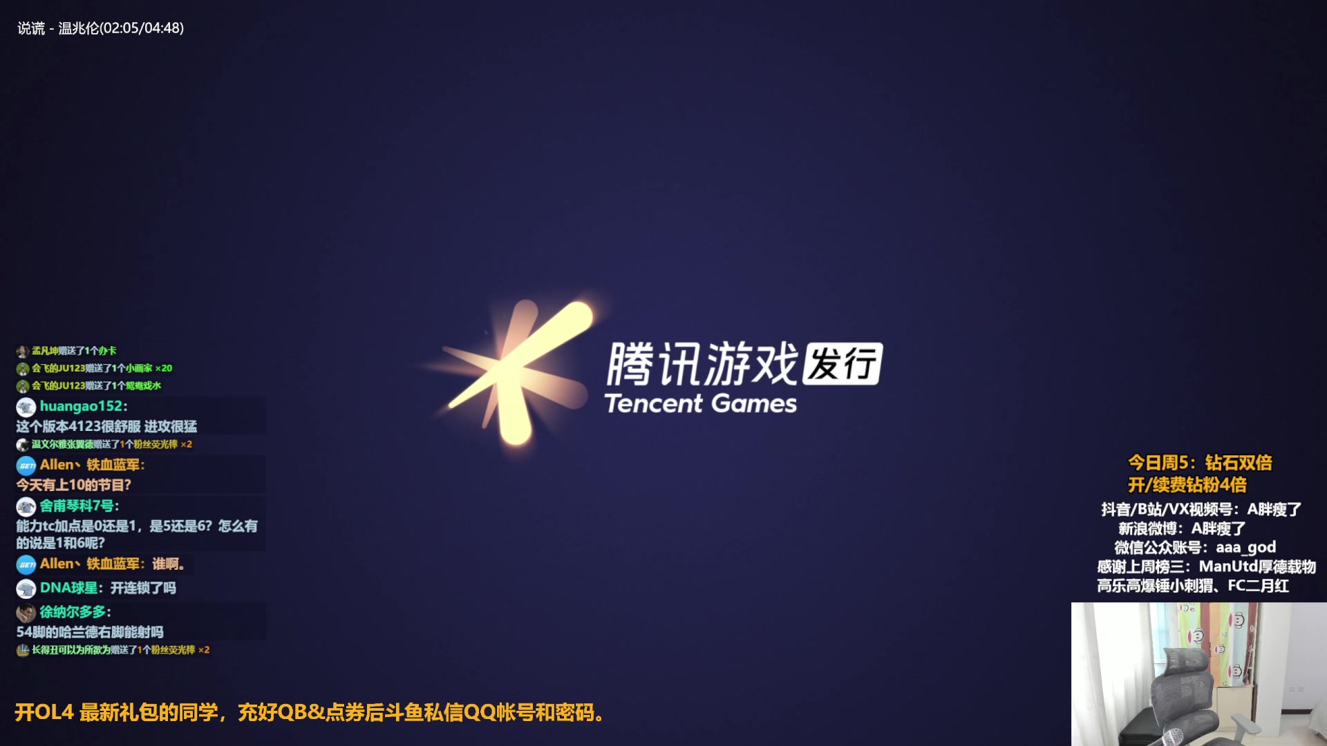 【2023-10-06 11点场】A胖瘦了：A胖~钻石双倍~开新连锁！