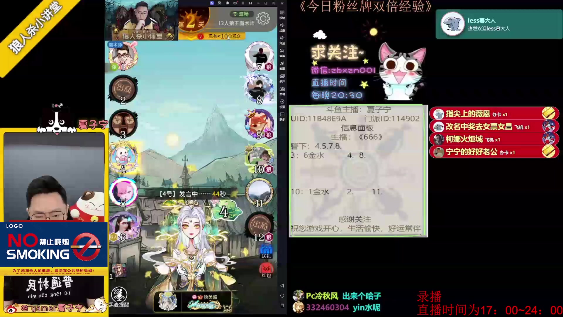 【2023-10-06 16点场】夏子宁：《狼人杀小讲堂》5号晚上7点直播。