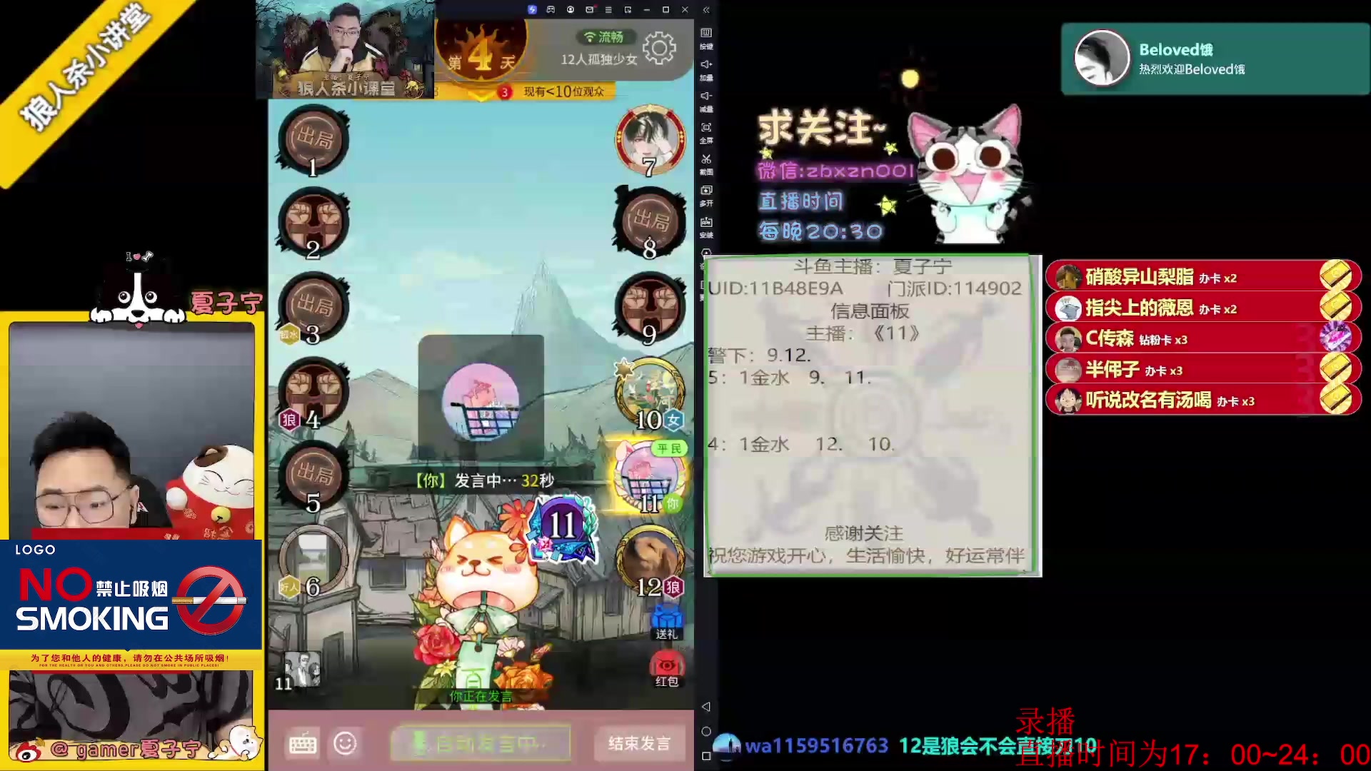 【2023-10-06 18点场】夏子宁：《狼人杀小讲堂》5号晚上7点直播。