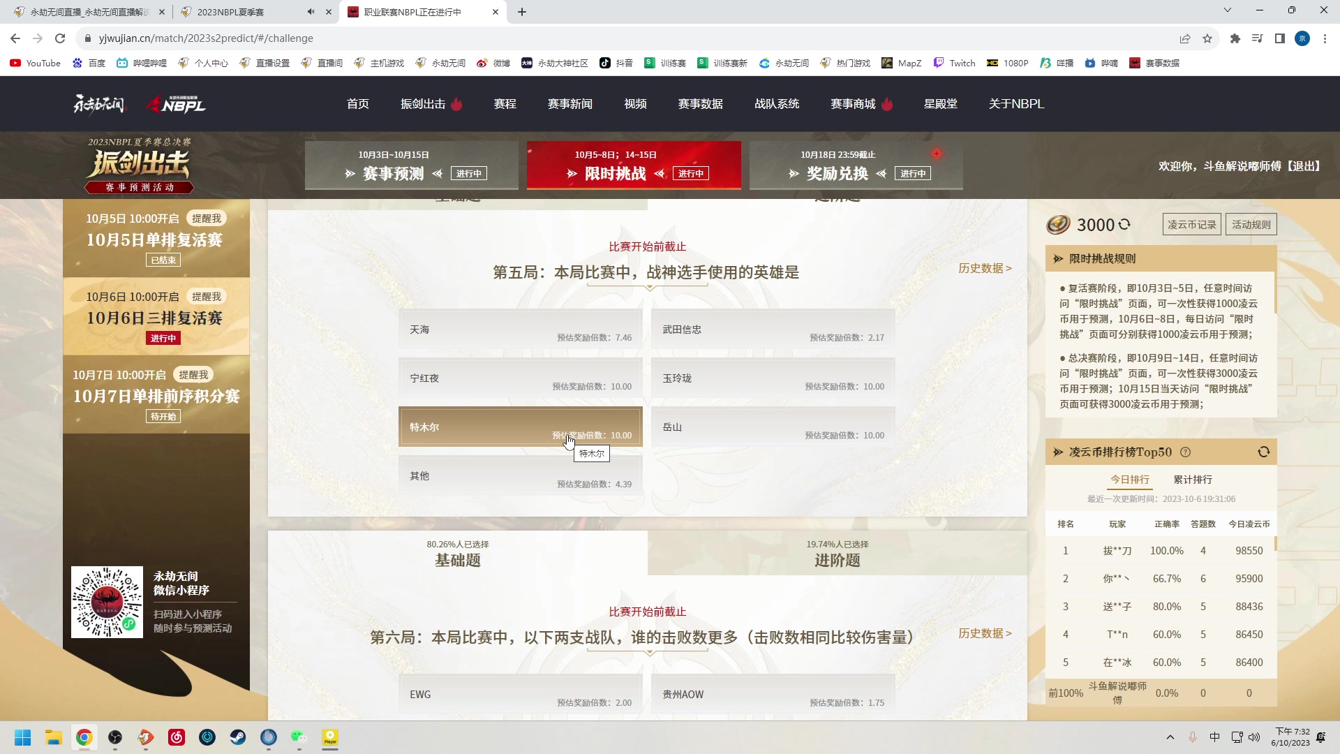 【2023-10-06 19点场】解说嘟师傅：【嘟师傅】NBPL纯净流OB