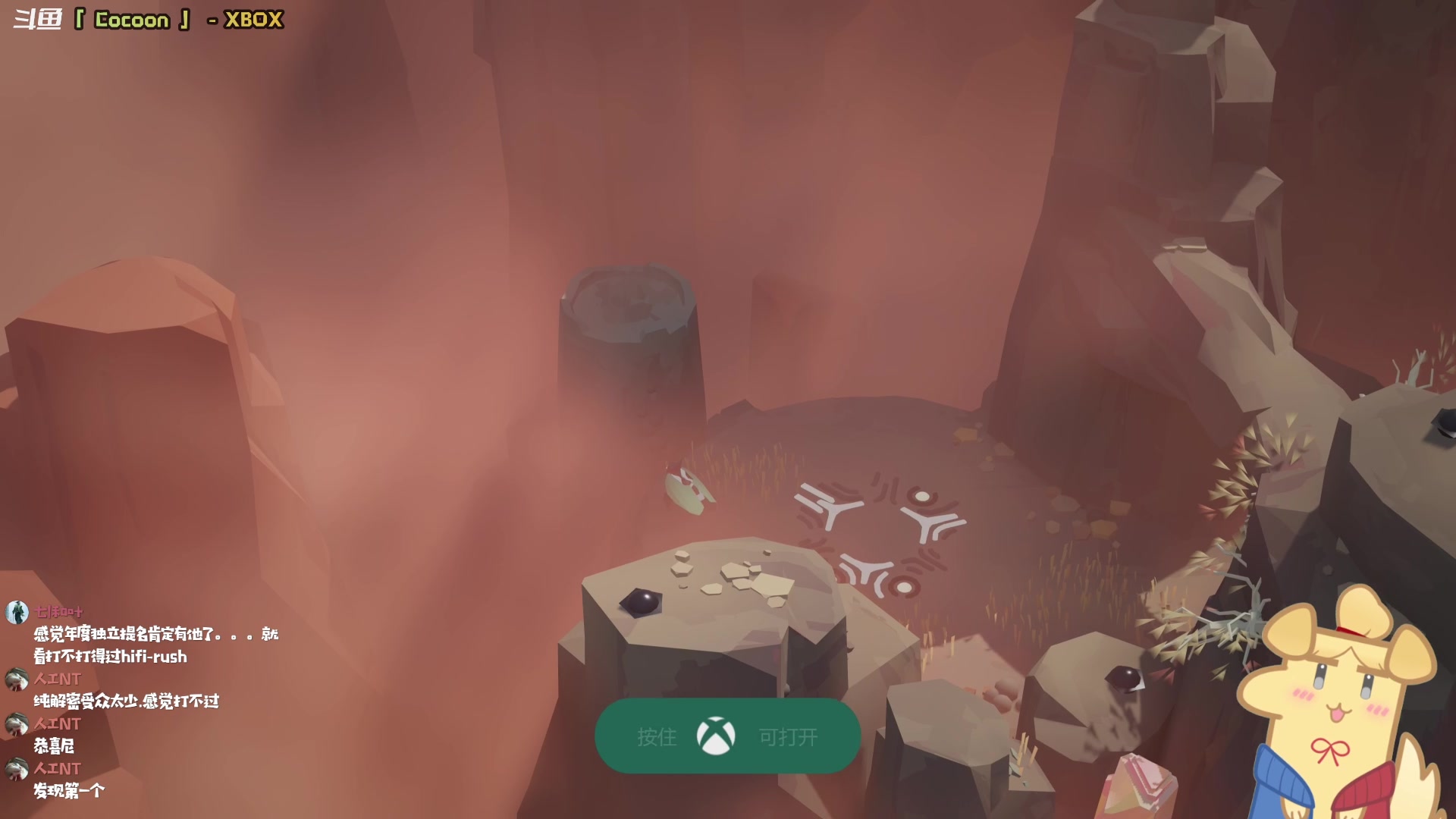 【2023-10-05 20点场】哈尼她姐：【Cocoon】穿越世界的解谜游戏