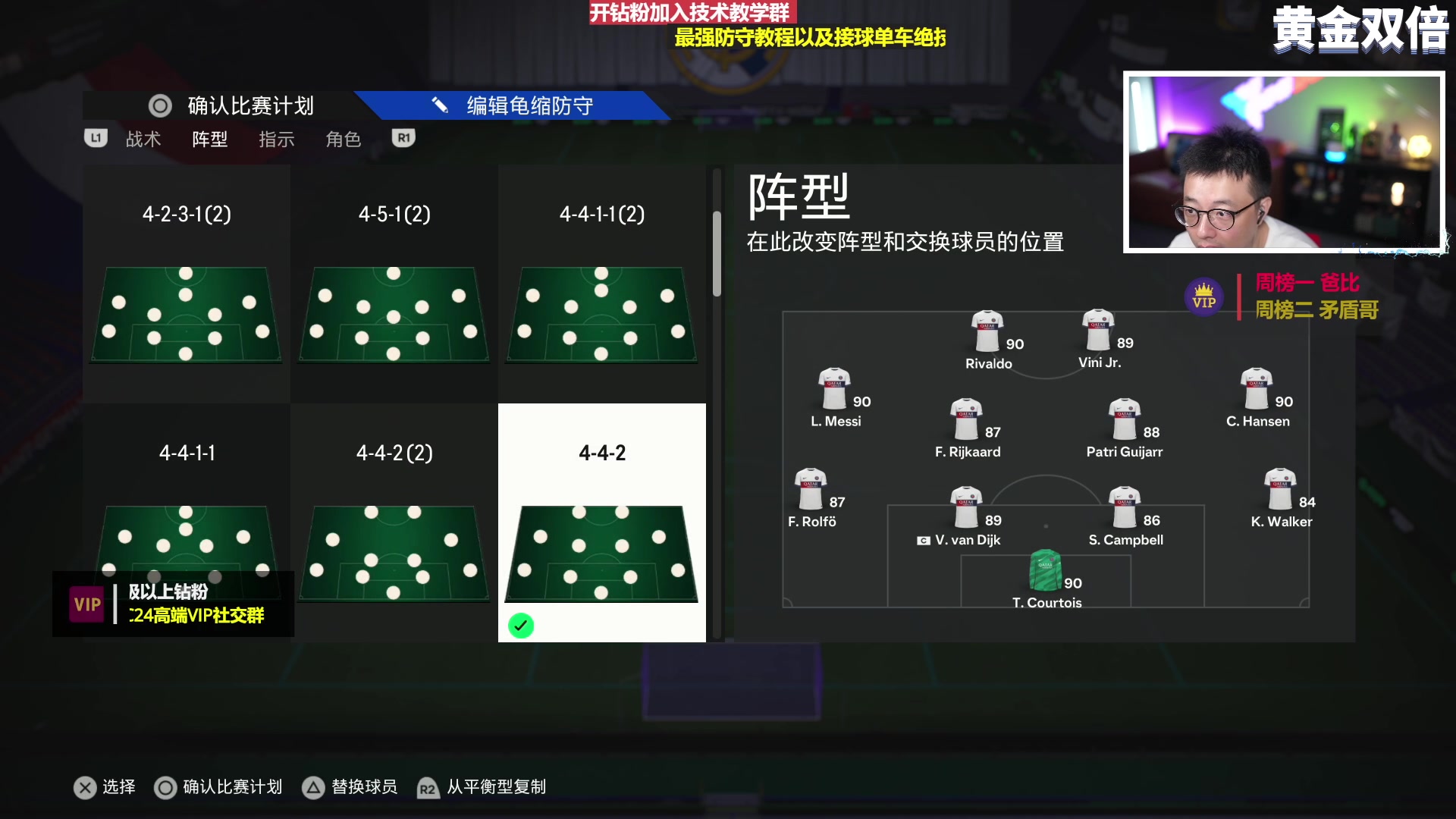【2023-10-06 19点场】COCO花式FIFA：双倍：FC24第一次周赛！4321