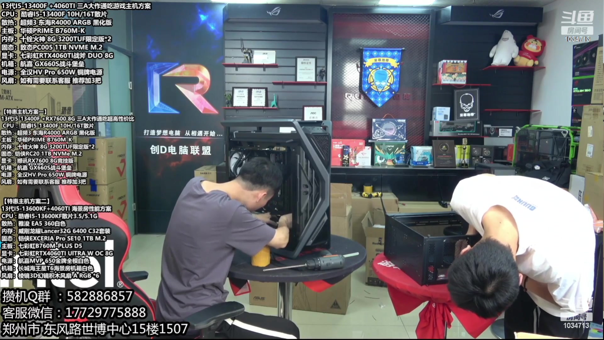 【2023-10-07 12点场】创D电脑联盟：郑州创D：开学季电脑活动开启