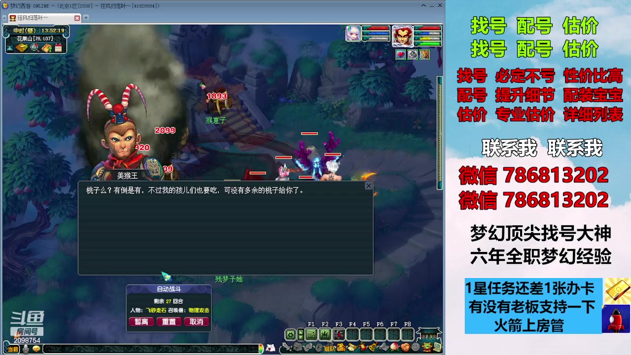 【2023-10-07 13点场】来自1995：找号主播。估号配号就是专业