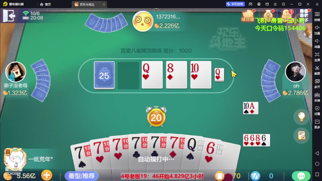 【2023-10-06 19点场】灬幸之斗地主灬：国庆快乐！双龙追梦有位置！