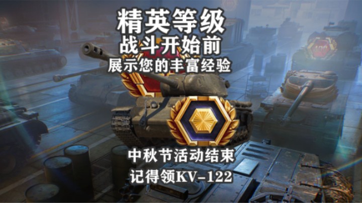 【坦克世界】精英等级 低难度标识