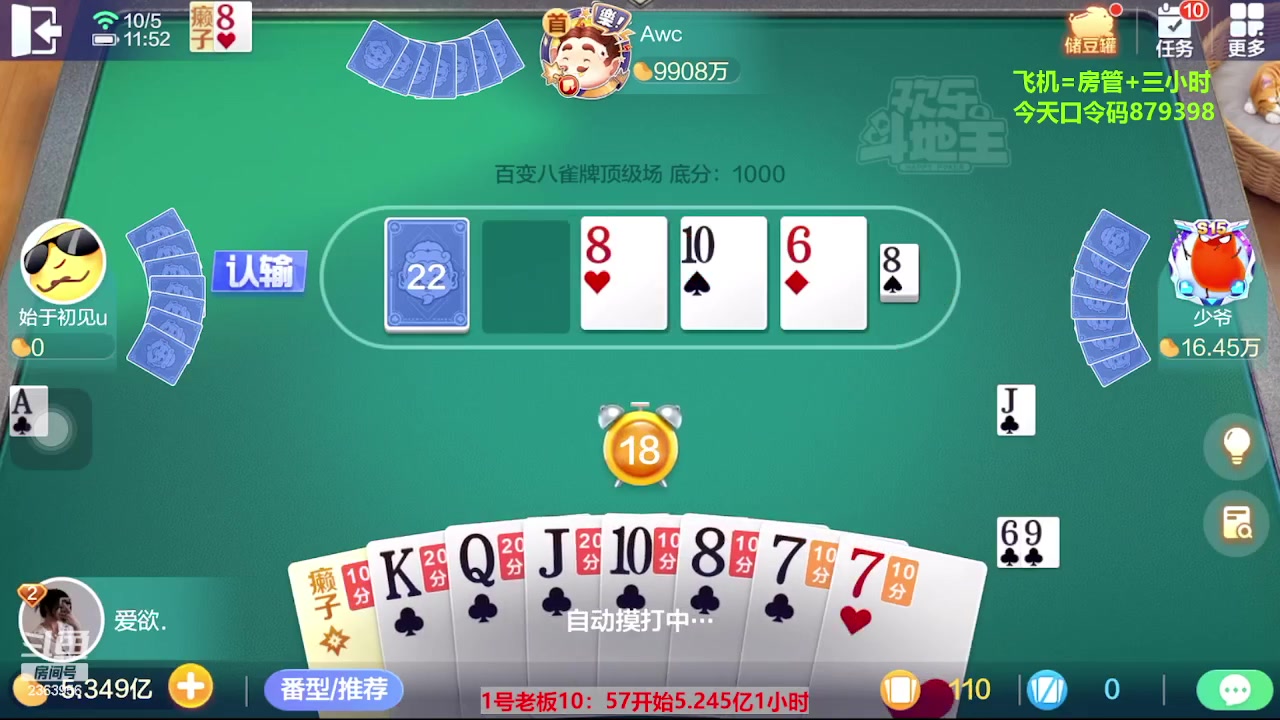 【2023-10-05 11点场】灬幸之斗地主灬：国庆快乐！双龙追梦有位置！