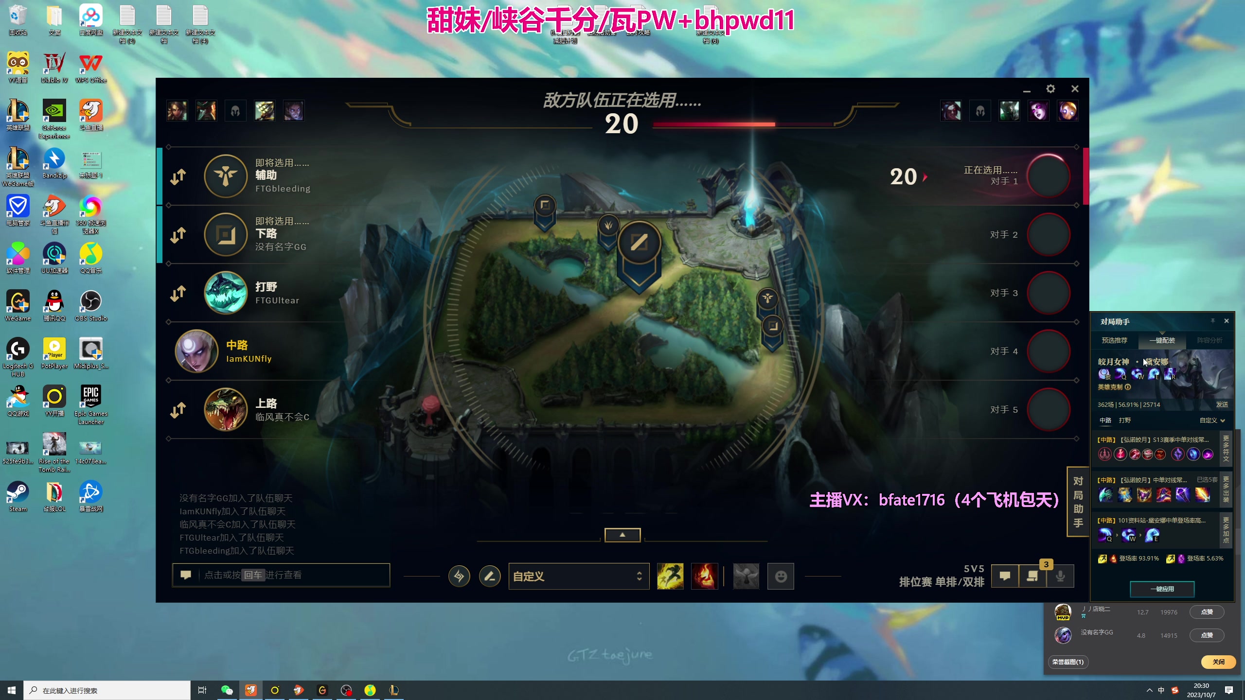 【2023-10-07 19点场】谭永康Bfate丶：第一黛安娜！版本答案不灭战神流教学！