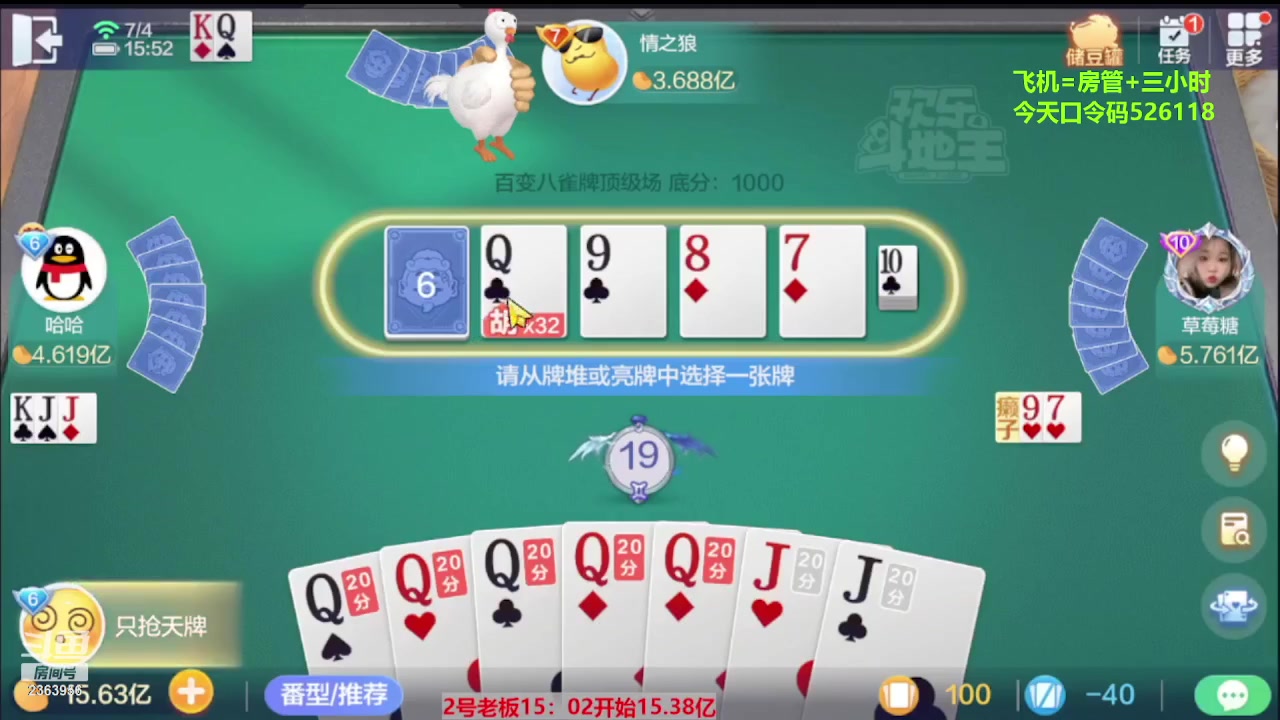 【2023-10-03 12点场】灬幸之斗地主灬：国庆快乐！双龙追梦有位置！