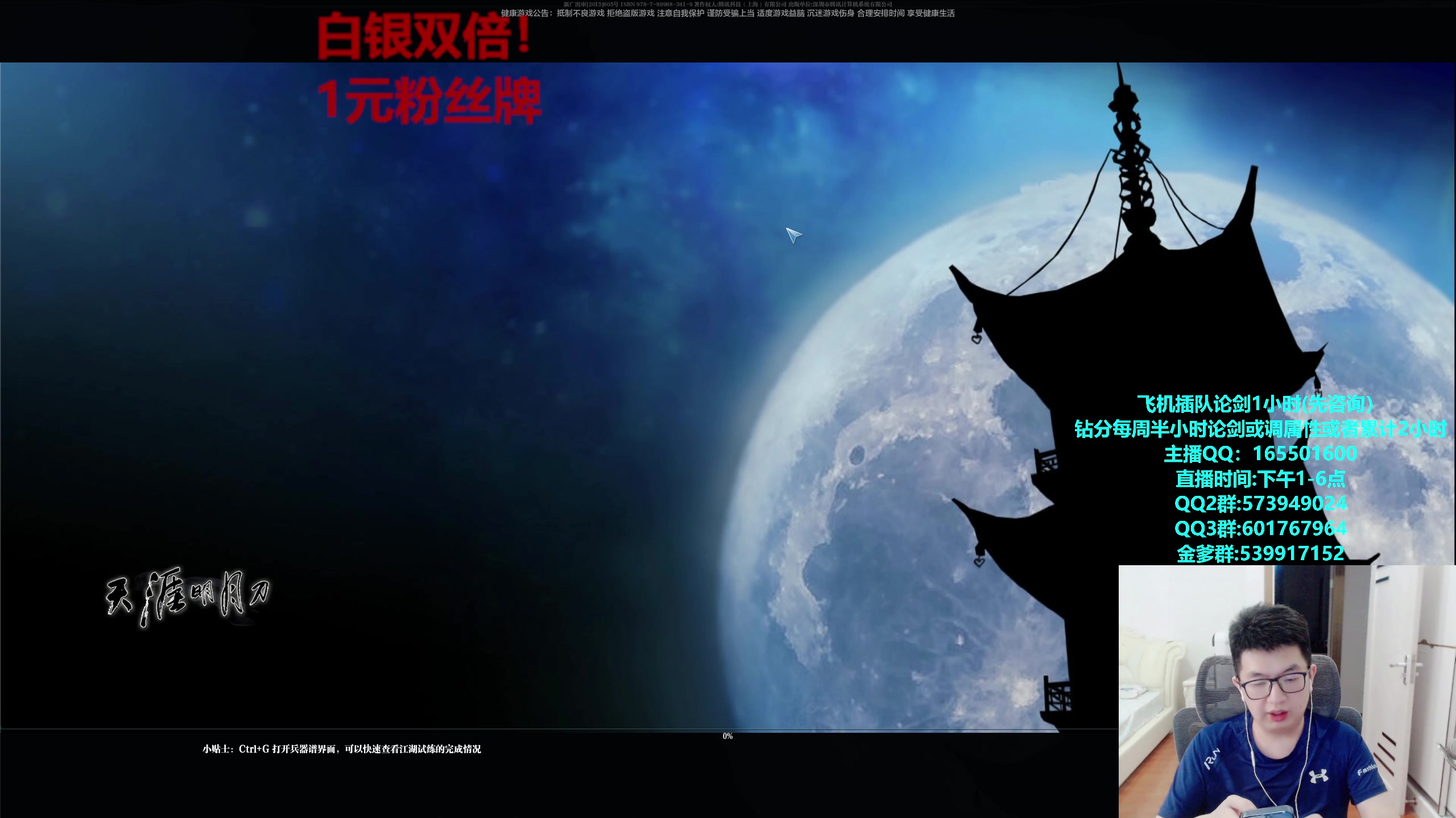 【2023-10-07 12点场】挽词丶清风：真武论剑,飞机可插队！！！