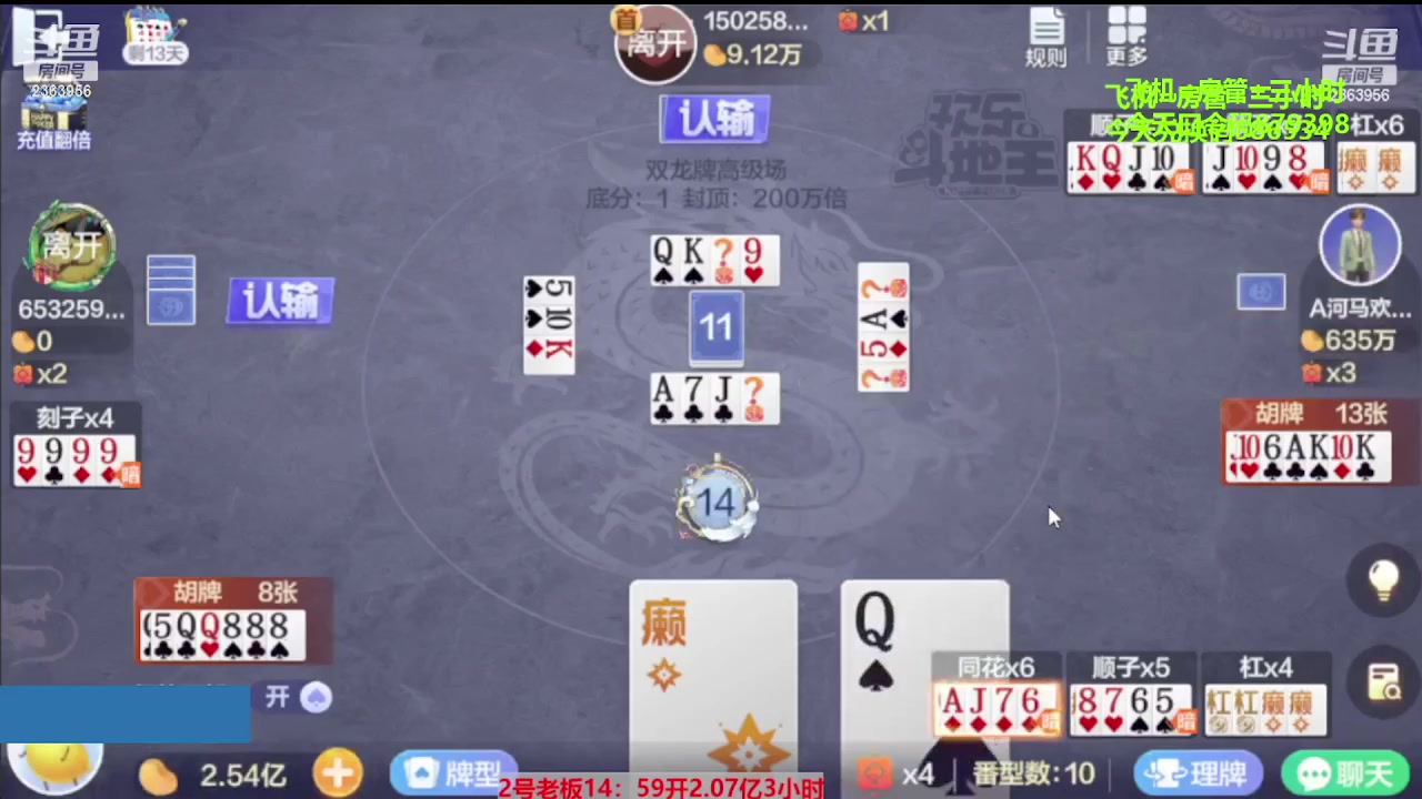 【2023-10-06 01点场】灬幸之斗地主灬：国庆快乐！双龙追梦有位置！