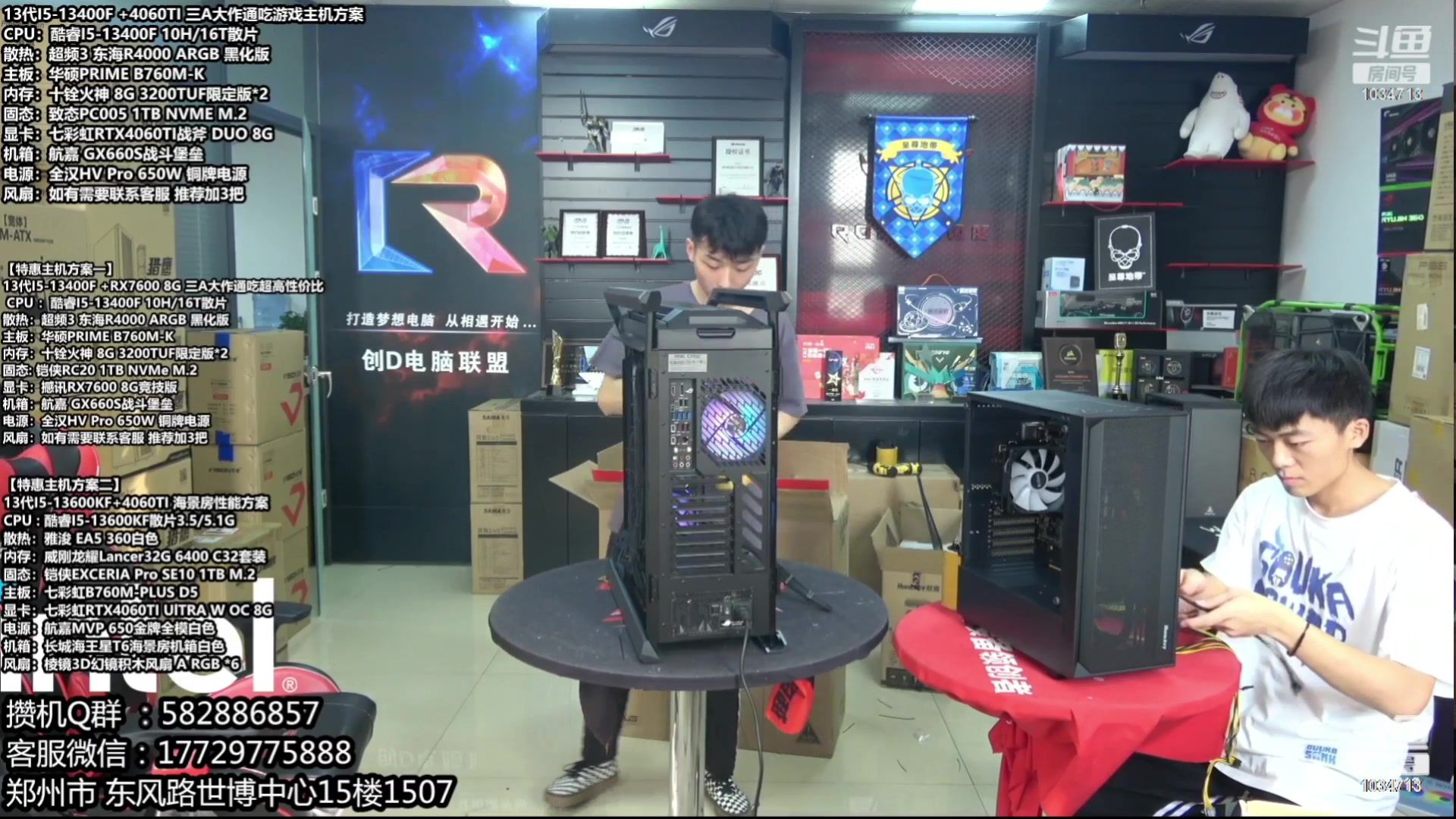 【2023-10-07 08点场】创D电脑联盟：郑州创D：开学季电脑活动开启