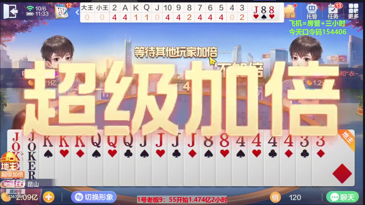 【2023-10-06 11点场】灬幸之斗地主灬：国庆快乐！双龙追梦有位置！