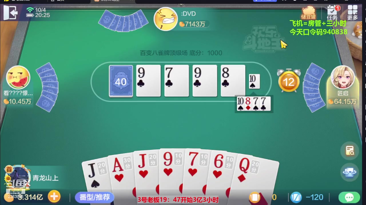 【2023-10-04 19点场】灬幸之斗地主灬：国庆快乐！双龙追梦有位置！