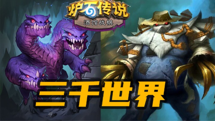 【炉石涛妹】主播主播，你只会小号手吗？