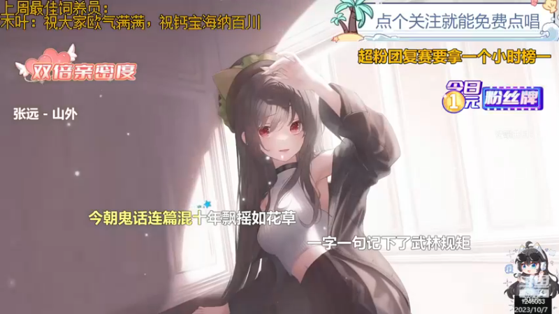 【心动FM】钙宝的精彩时刻 20231007 20点场