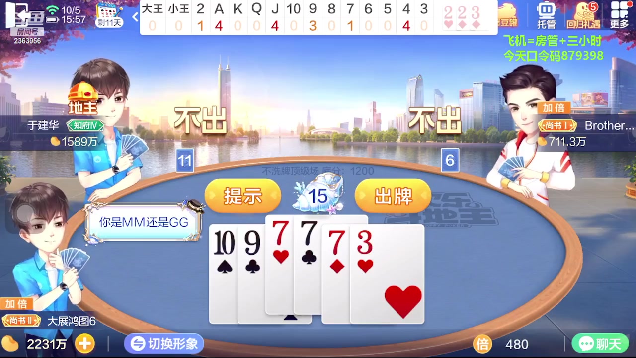 【2023-10-05 15点场】灬幸之斗地主灬：国庆快乐！双龙追梦有位置！