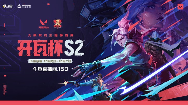开瓦杯S2 冠军挑战赛