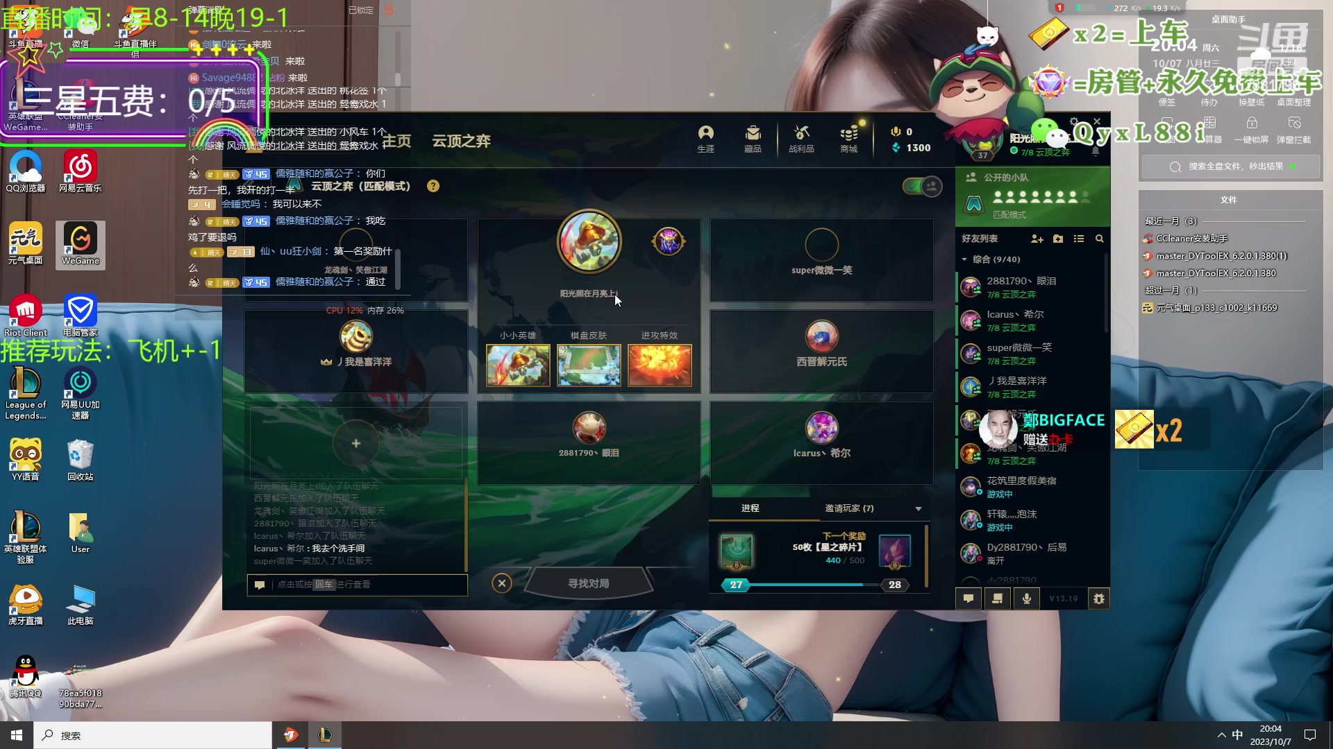 【2023-10-07 19点场】晴天QyxL：晴天：云顶的尽头是九五