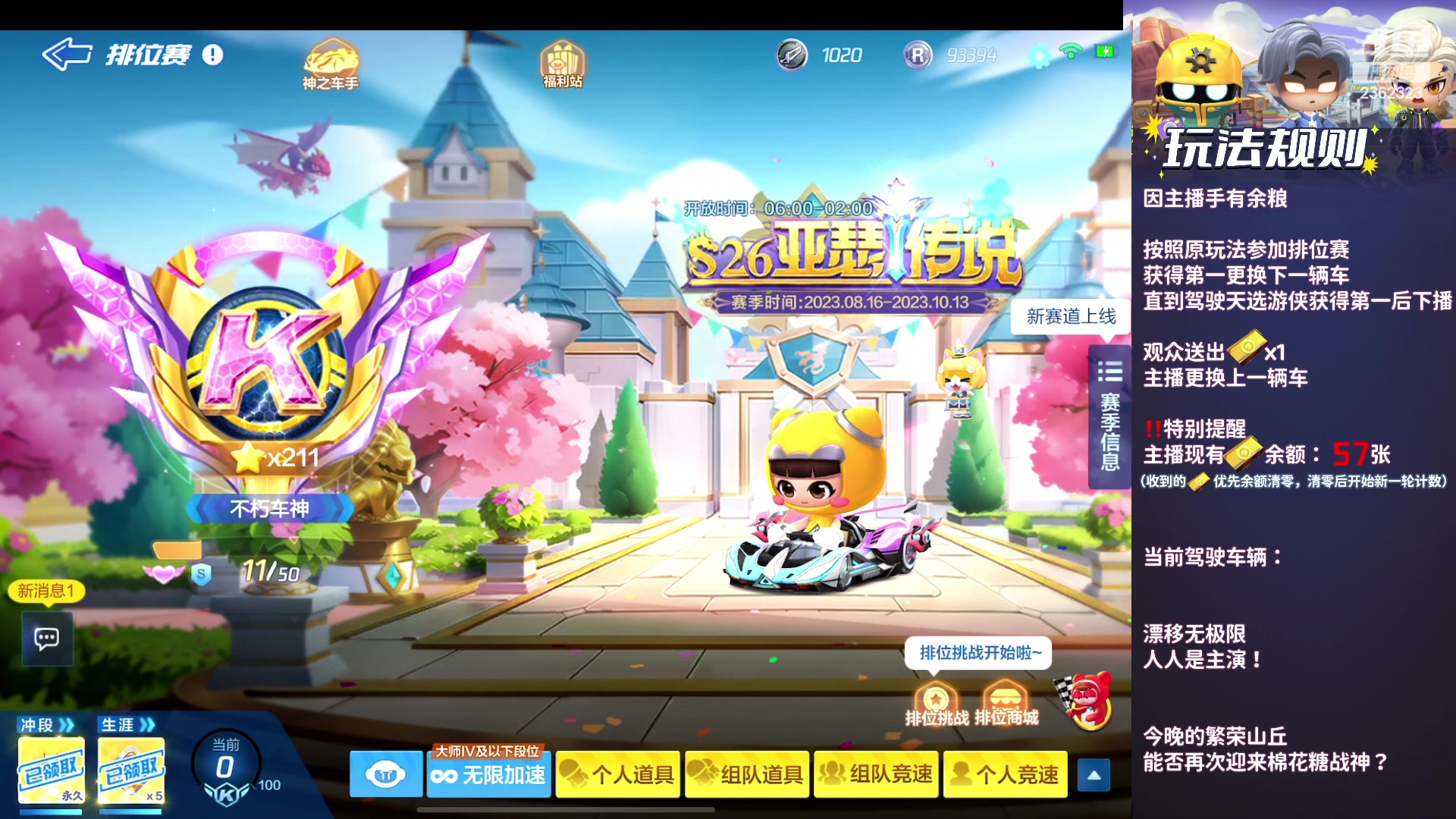 【2023-10-07 19点场】主演idol：漂移无极限   人人是主演