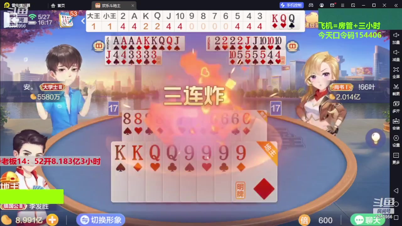 【2023-10-07 01点场】灬幸之斗地主灬：国庆快乐！双龙追梦有位置！