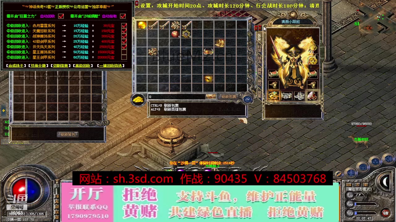 【2023-10-07 21点场】主播温州炮哥：神话合击星王+3