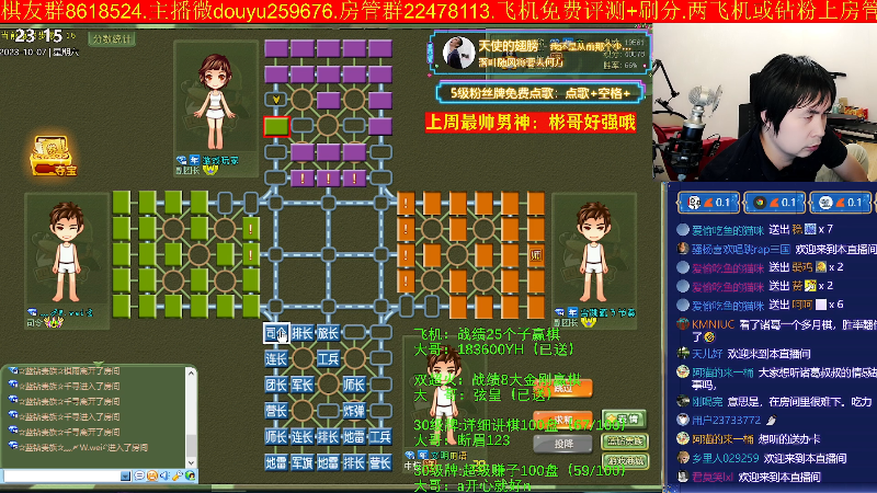 【四国军棋】神机小诸葛的精彩时刻 20231007 23点场