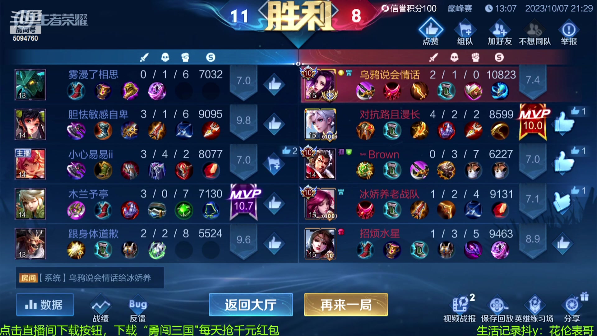 【2023-10-07 21点场】青鸾少年云天河：肉刀芈月制霸野区~