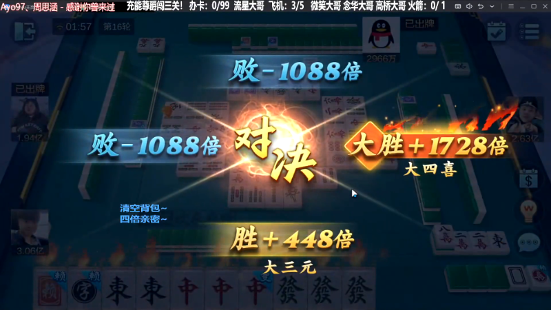【欢乐麻将】靓旭的精彩时刻 20231007 07点场