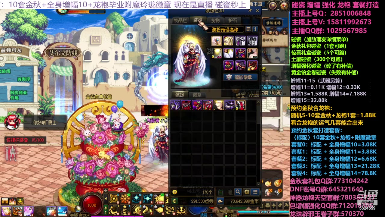 【2023-10-07 10点场】DNF木叶剑心：金秋强化增幅龙袍碰瓷打造