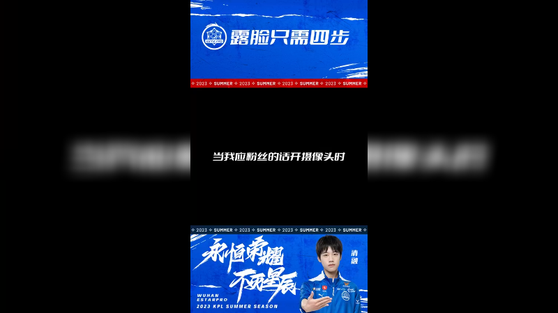 我的露脸四部曲