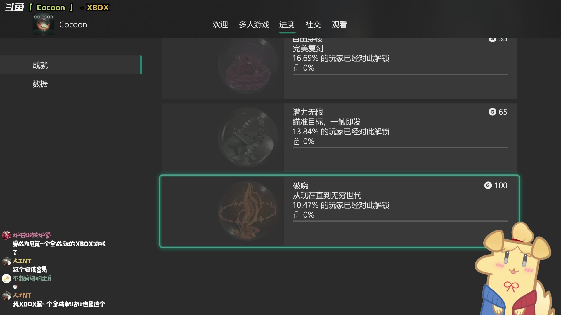 【2023-10-05 22点场】哈尼她姐：【Cocoon】穿越世界的解谜游戏