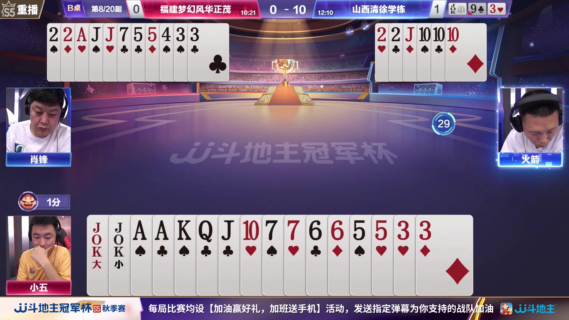 【2023-10-07 11点场】JJ斗地主官方：10月9日星火燎原VS清徐学栋