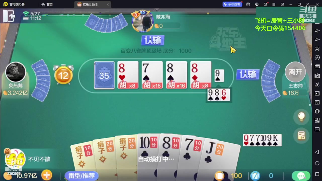 【2023-10-06 23点场】灬幸之斗地主灬：国庆快乐！双龙追梦有位置！