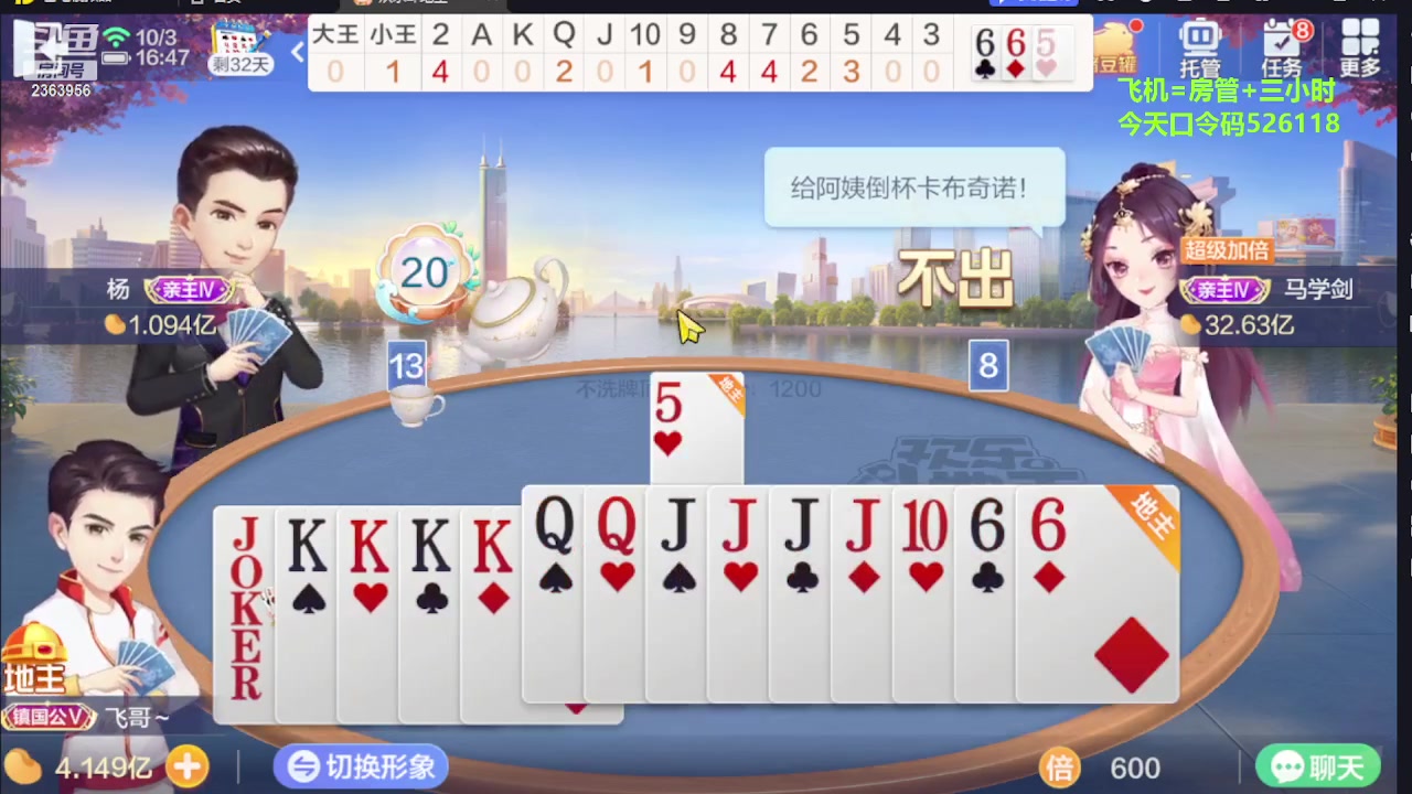 【2023-10-03 16点场】灬幸之斗地主灬：国庆快乐！双龙追梦有位置！